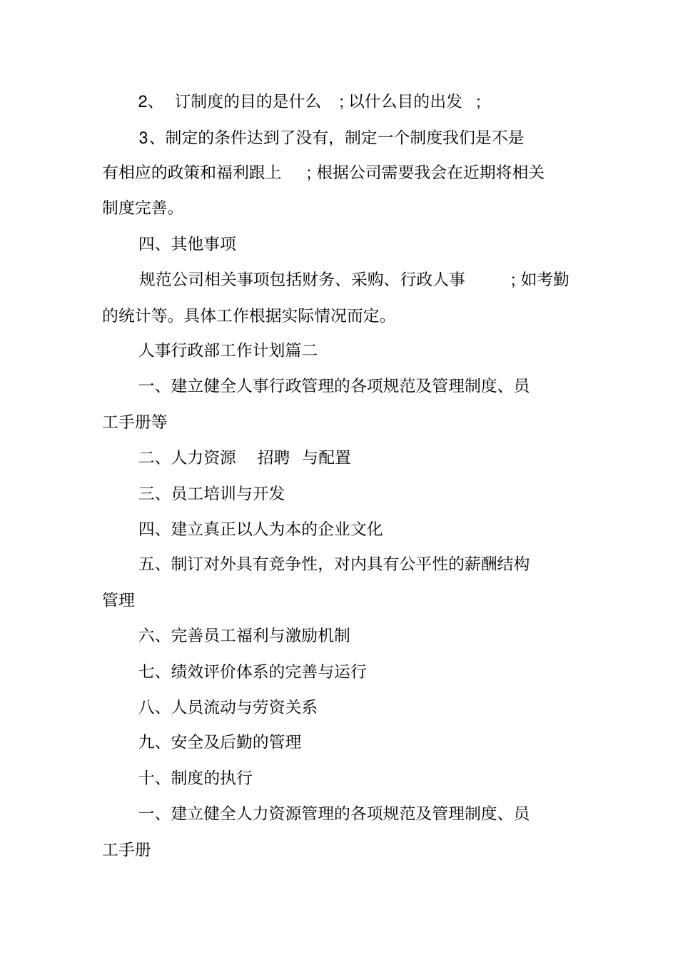 人事行政部月工作计划_第3页