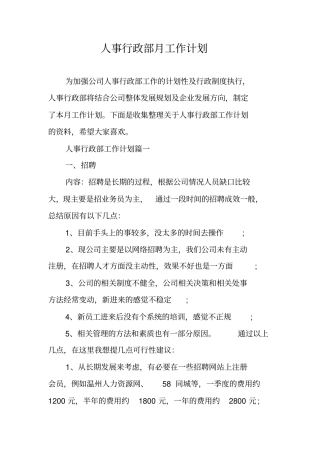 人事行政部月工作计划