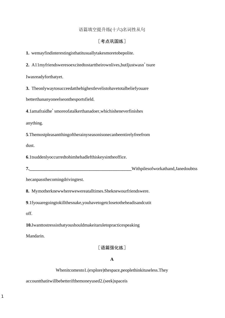 高考英语语篇填空提升练名词性从句_第1页