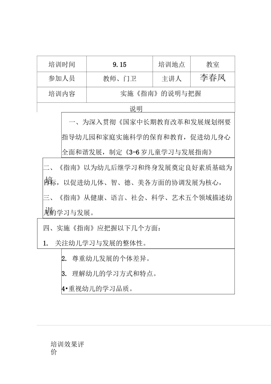 幼儿发展指南园本培训记录_第1页