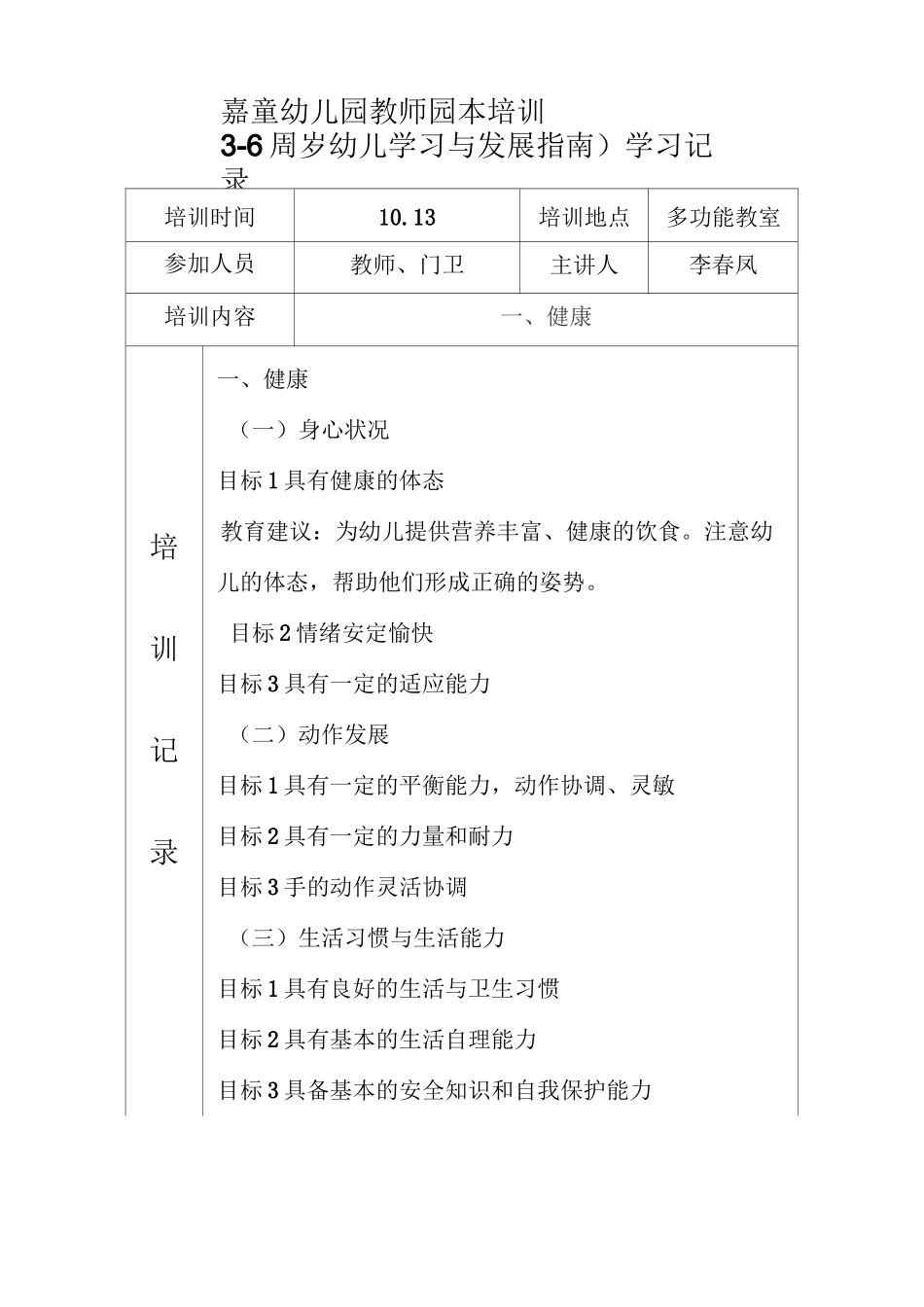 幼儿发展指南园本培训记录_第2页