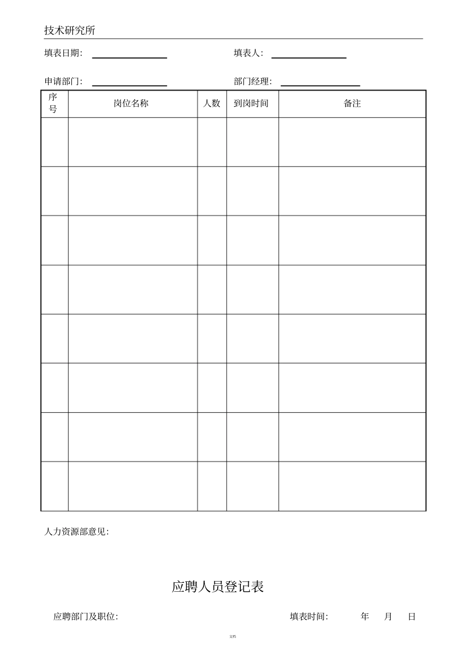 人事表格大全_第2页
