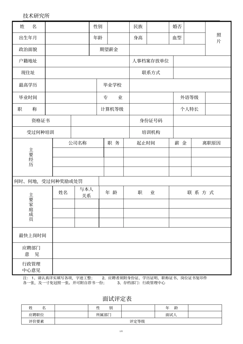 人事表格大全_第3页
