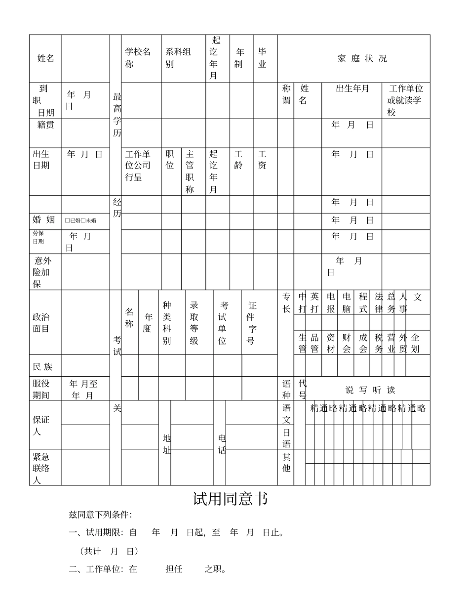 人事表格大全实用版_第3页