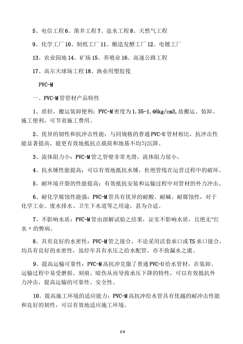 各种塑料管特点及用途_第2页