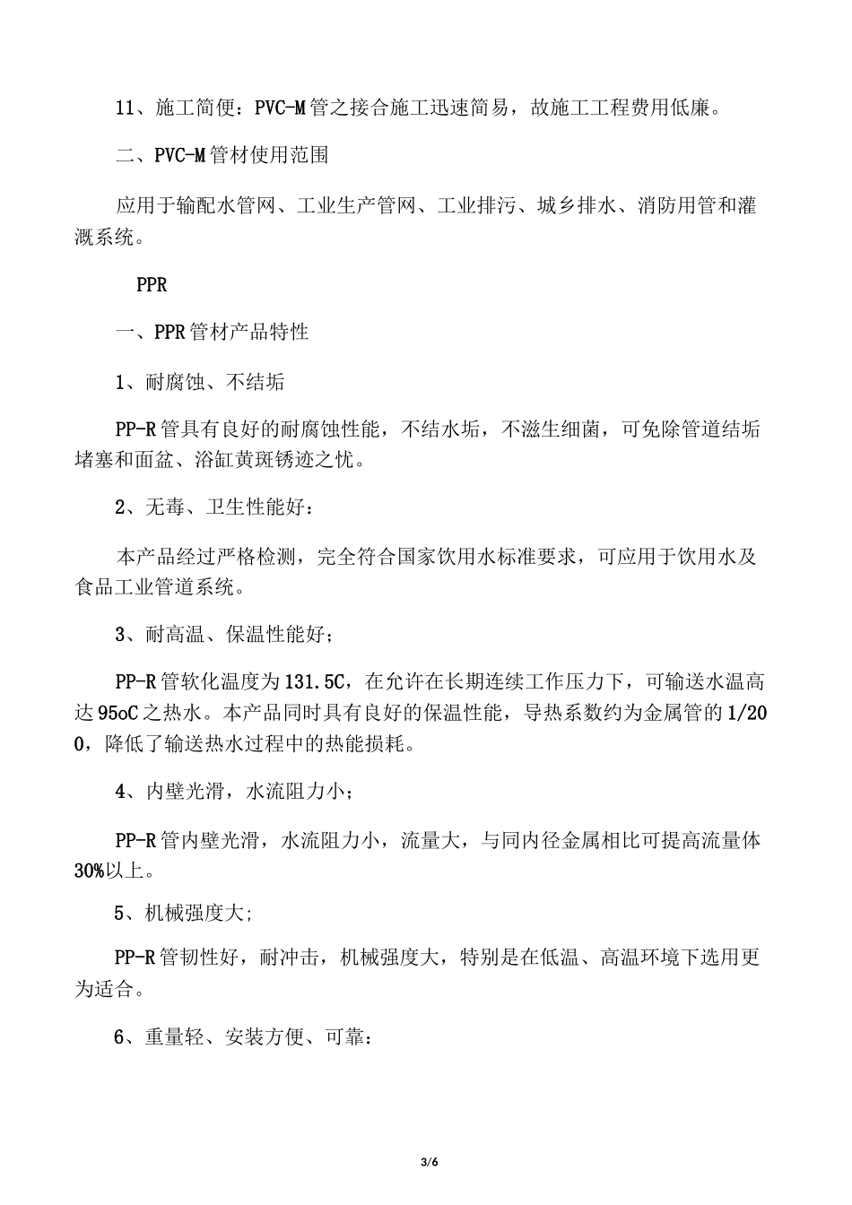 各种塑料管特点及用途_第3页