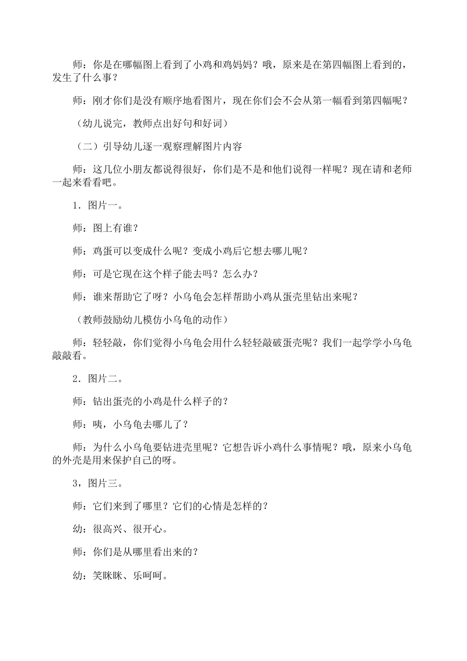 大班教案《背着蛋壳的小鸡》_第2页