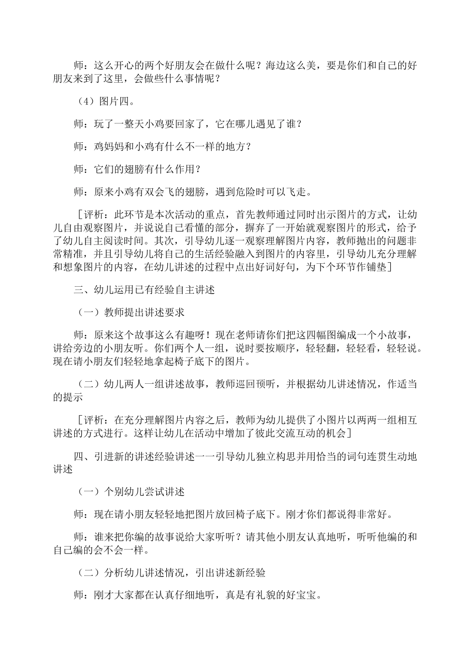 大班教案《背着蛋壳的小鸡》_第3页