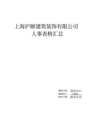 人事表格汇总