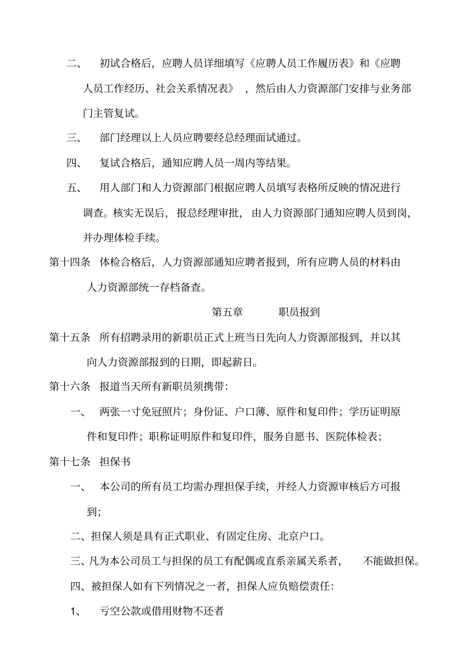 人事规章制度_第3页