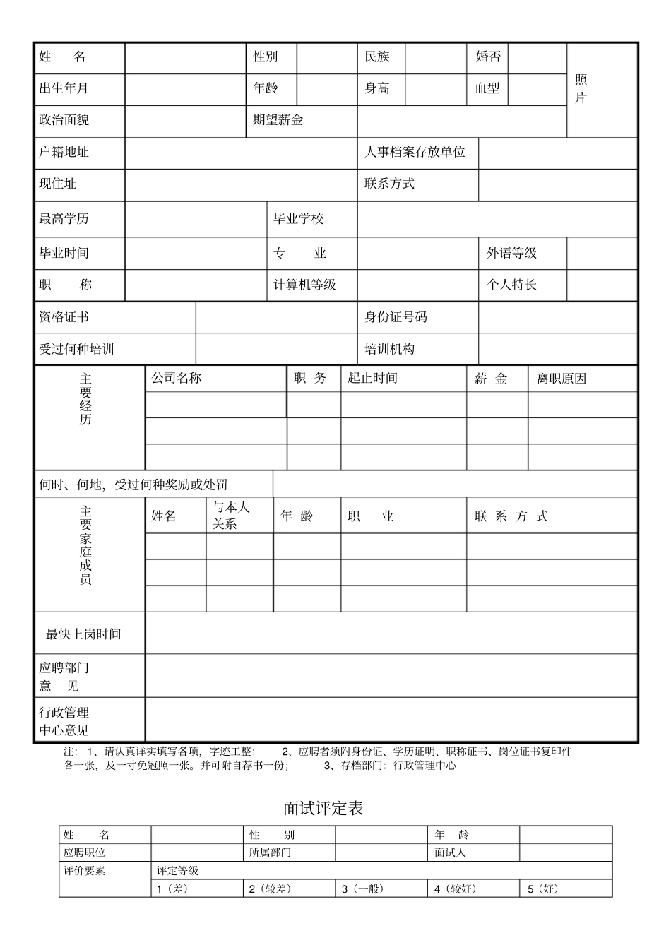 人事表格大全27_第3页