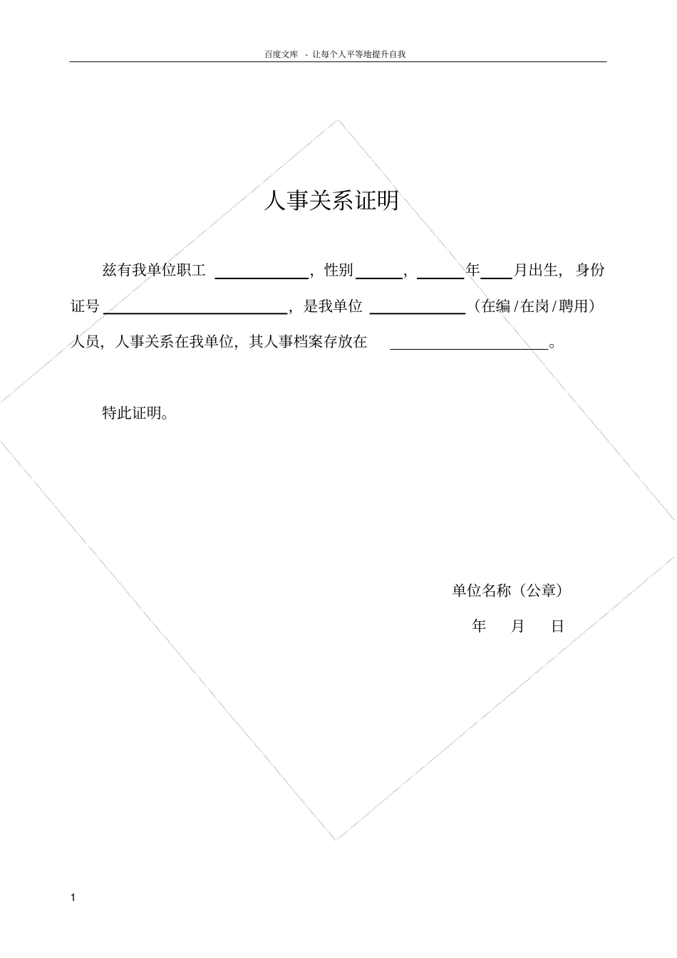 人事证明样本_第1页