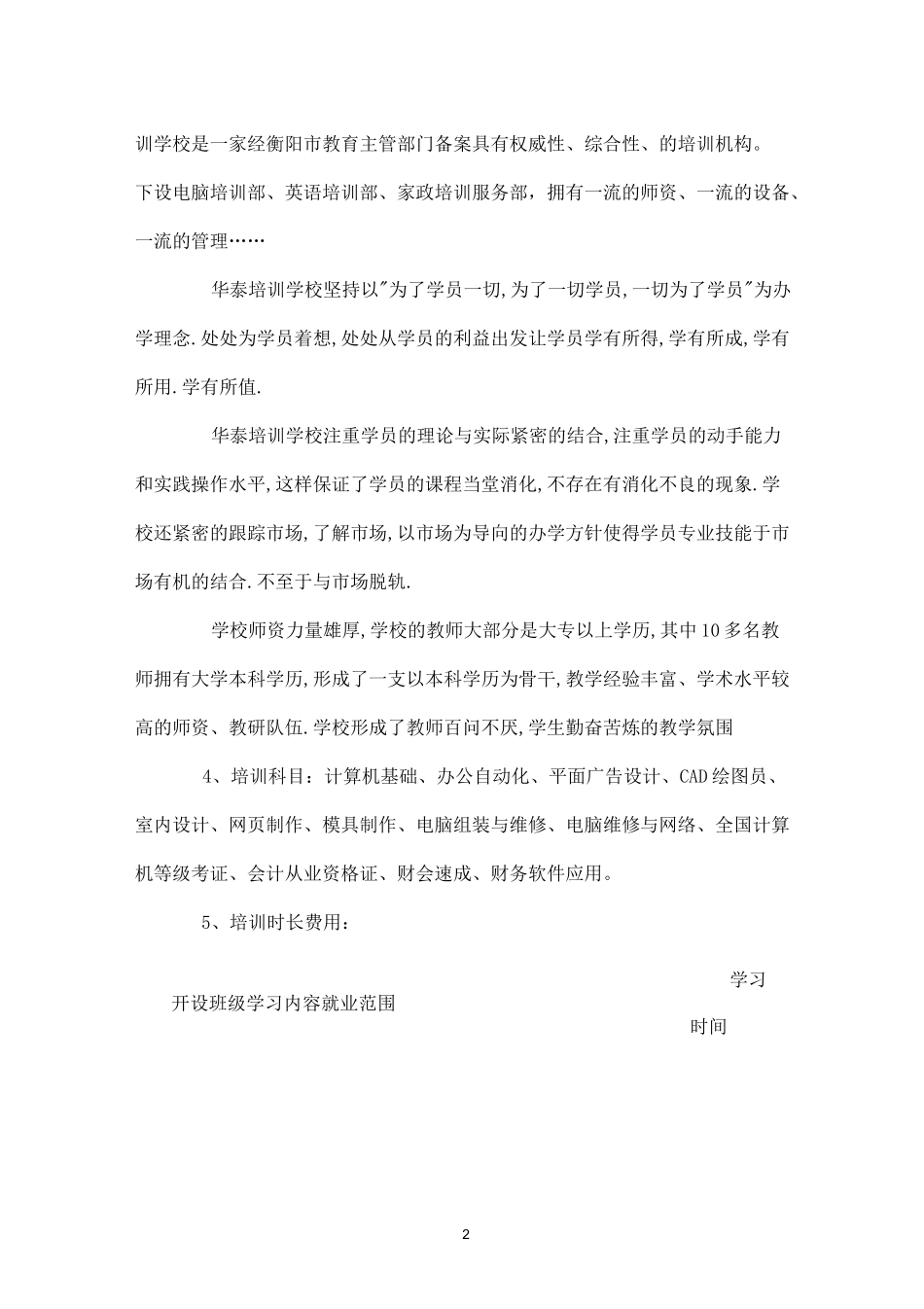教育机构策划书_第2页