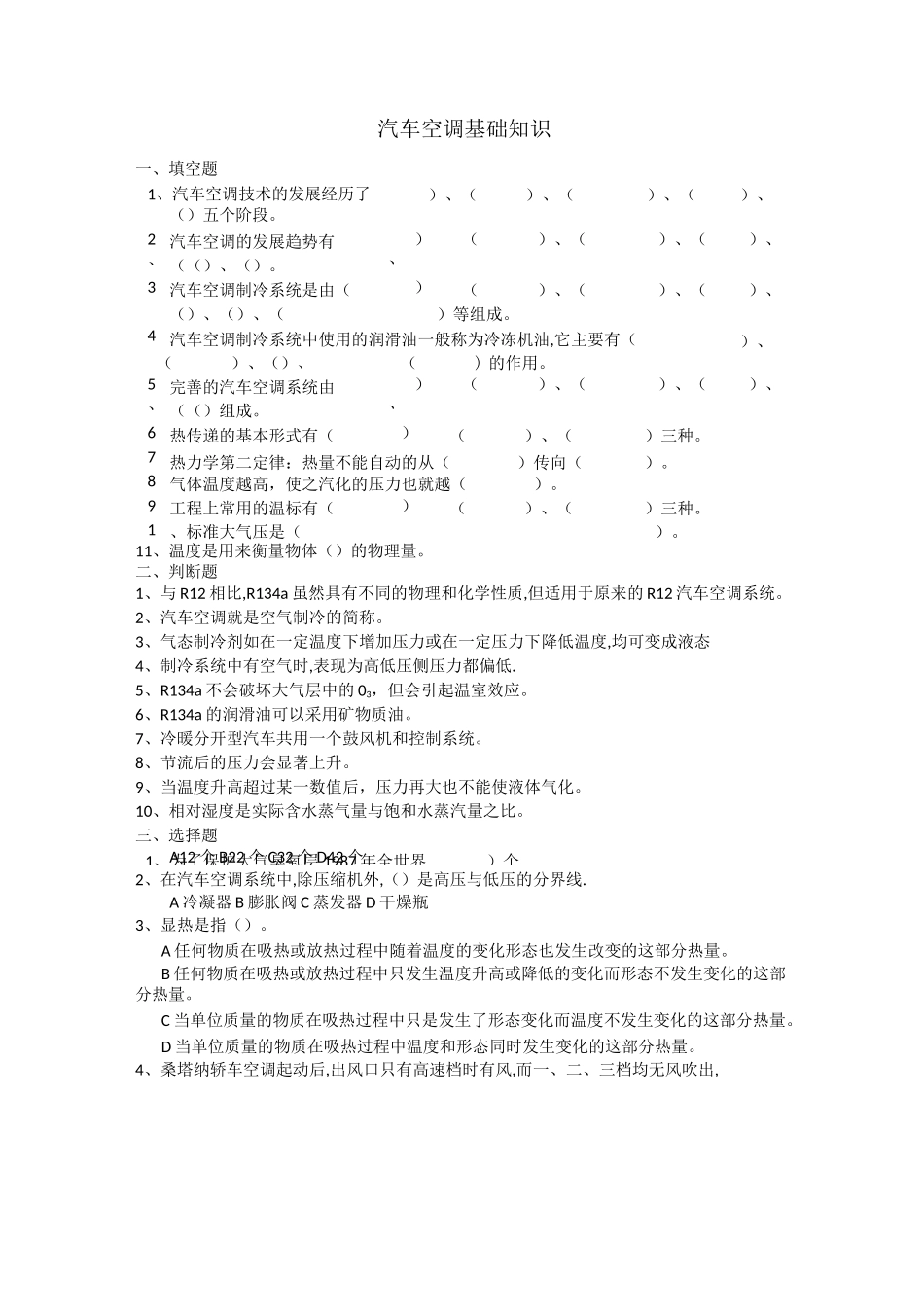 汽车空调习题.._第1页