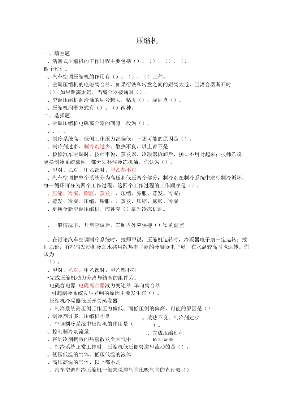 汽车空调习题.._第3页