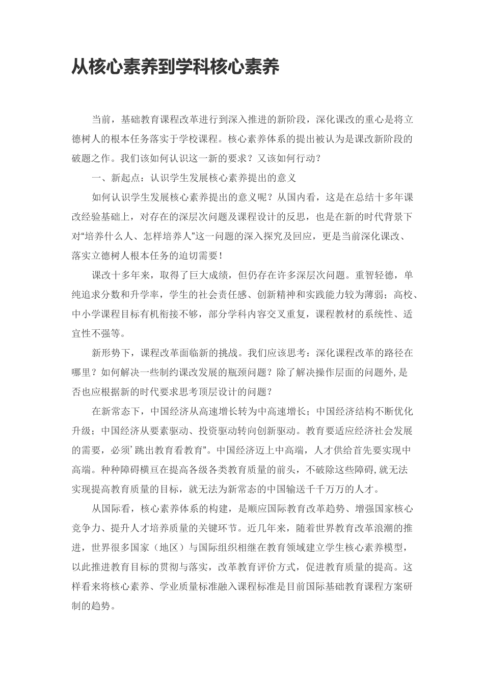 从核心素养到学科核心素养_第1页