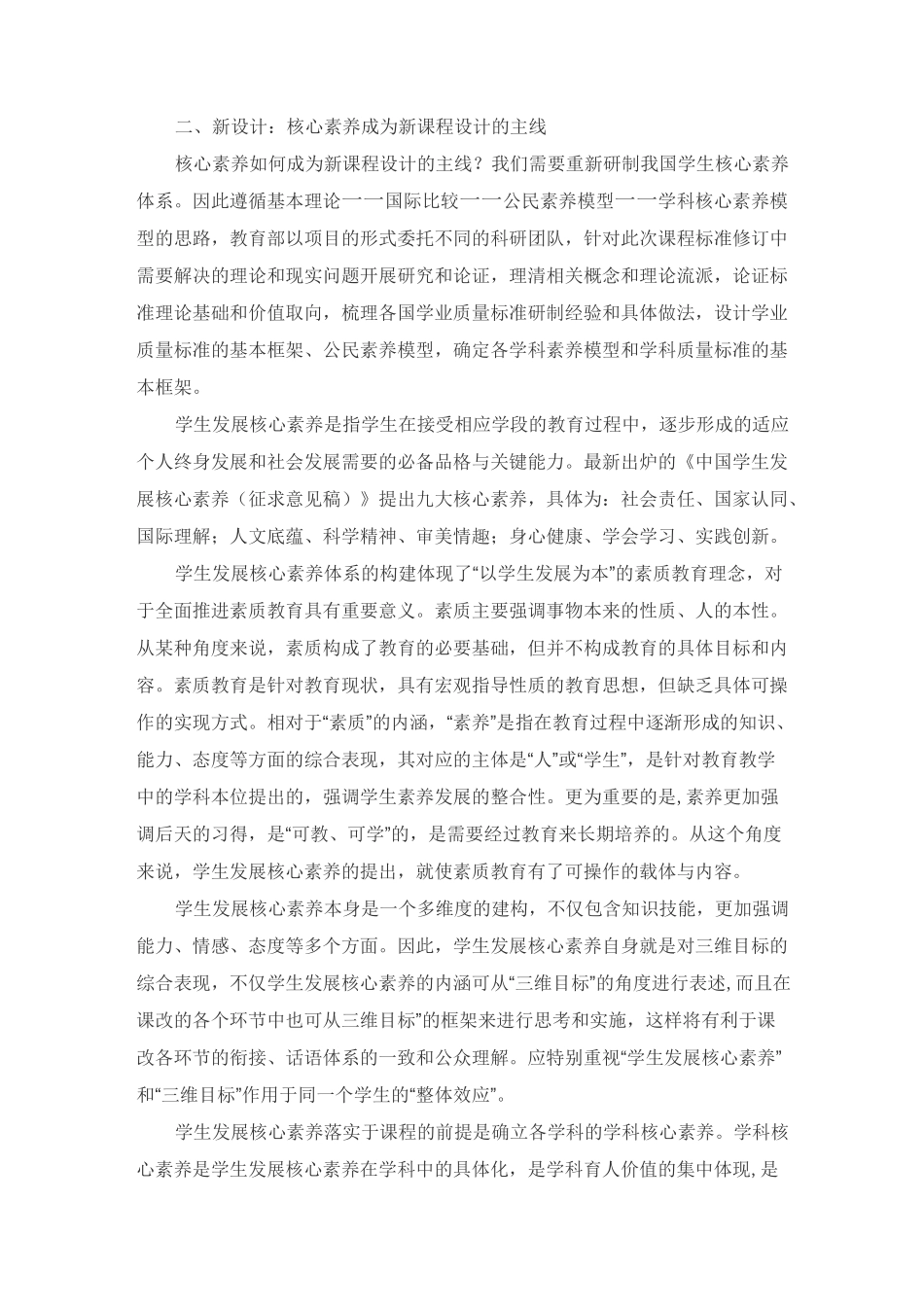 从核心素养到学科核心素养_第2页