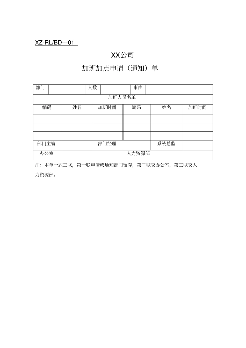 人事请假表格_第2页