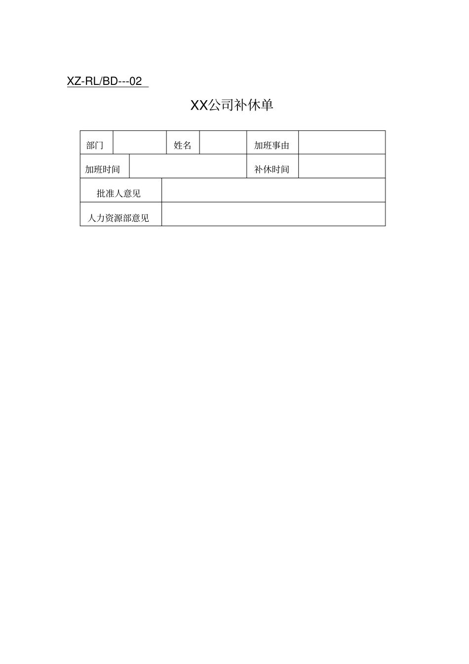 人事请假表格_第3页