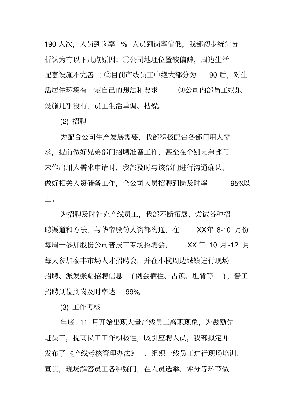 人事部一周工作计划_第2页