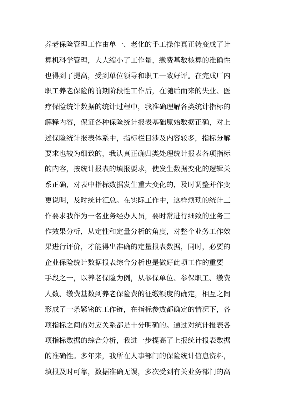 人事部个人专业技术总结_第2页