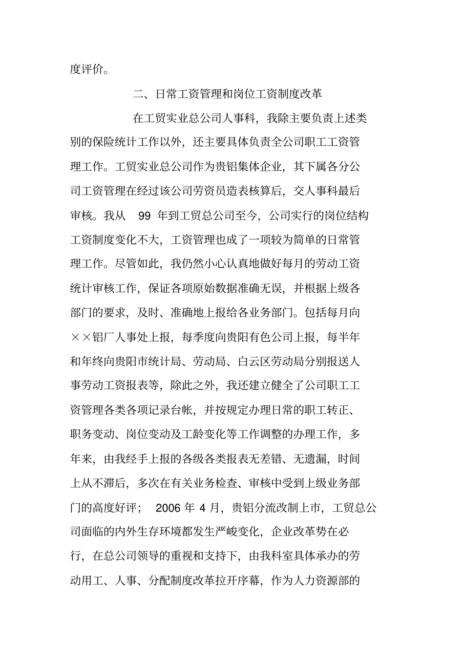 人事部个人专业技术总结_第3页