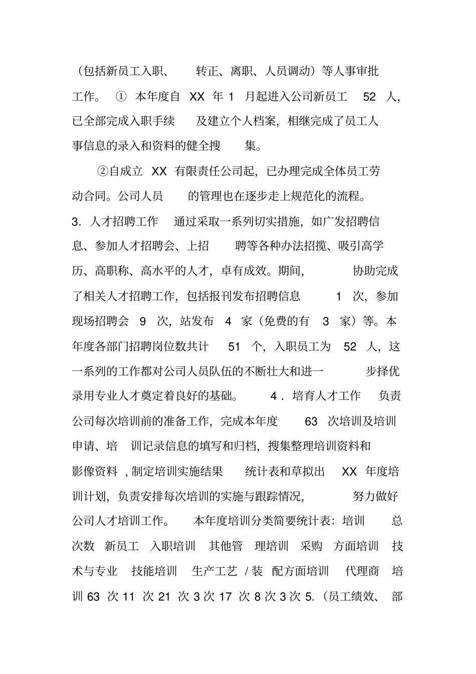 人事部个人工作总结_第2页