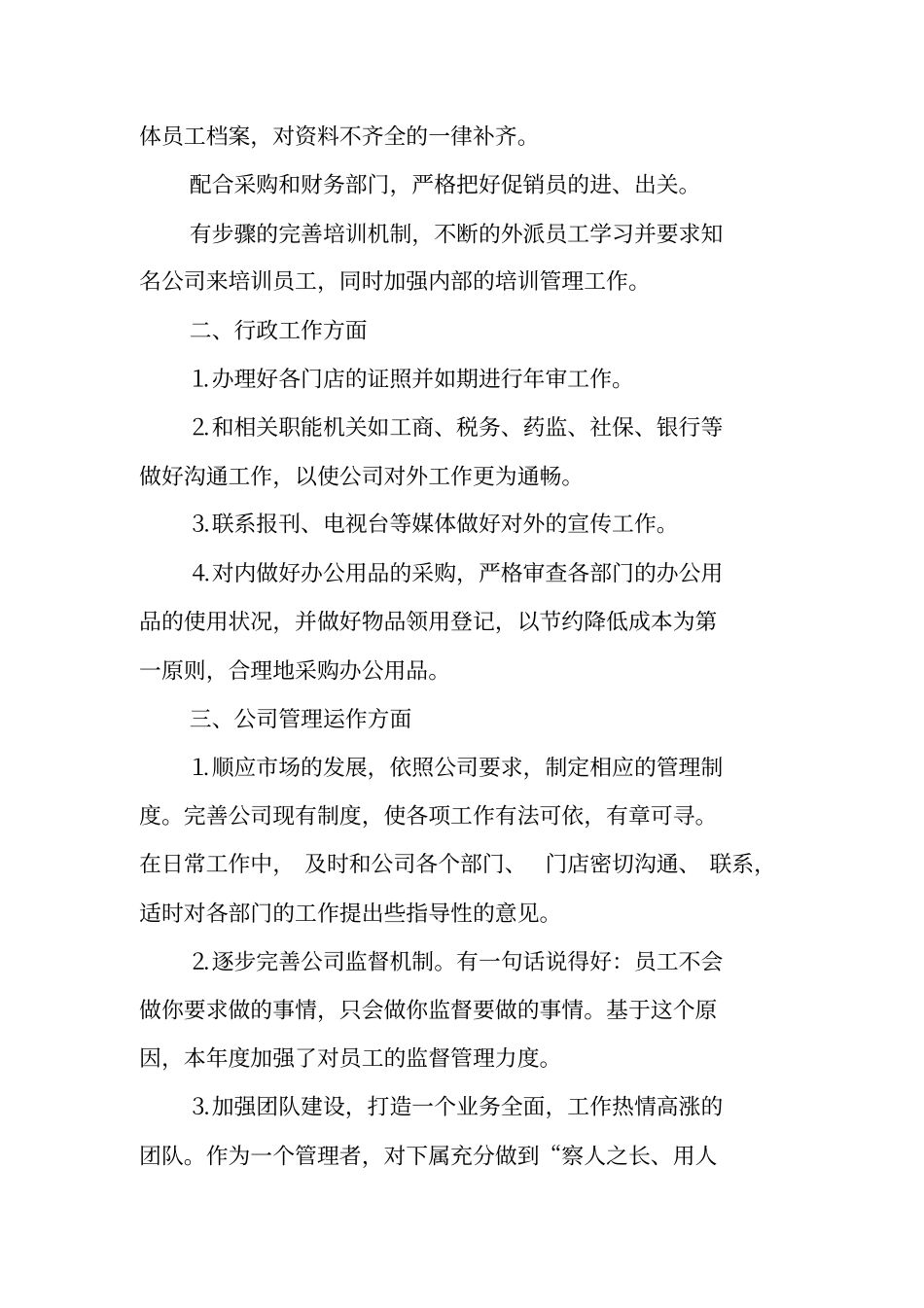 人事部个人工作计划_第2页