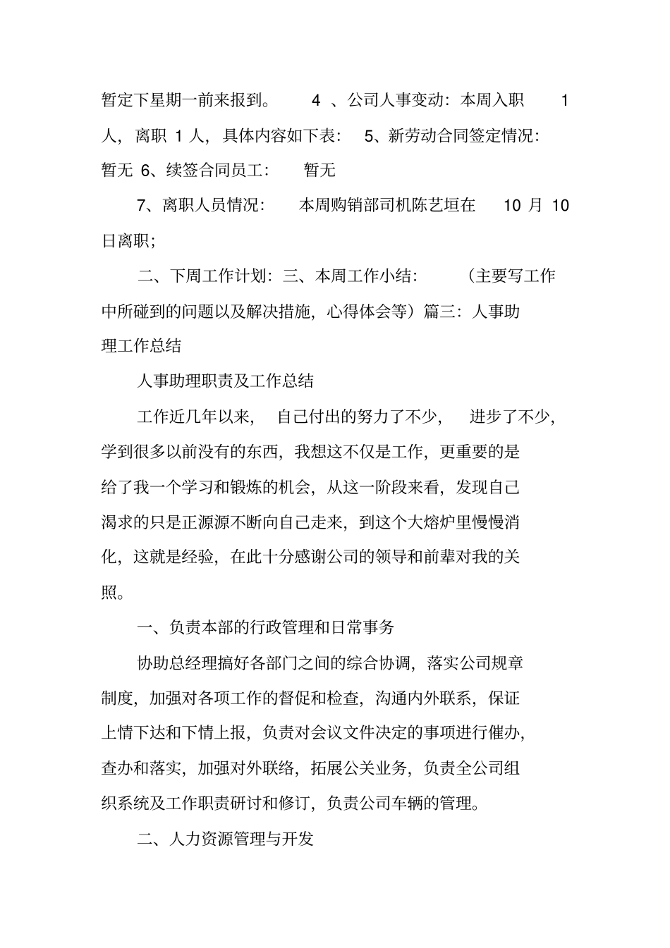 人事部一周工作总结_第2页