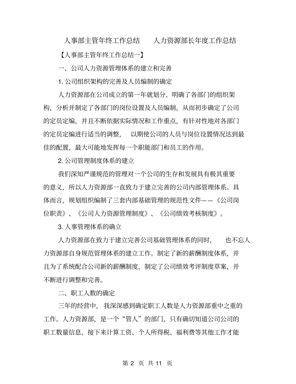 人事部主管年终工作总结_第2页