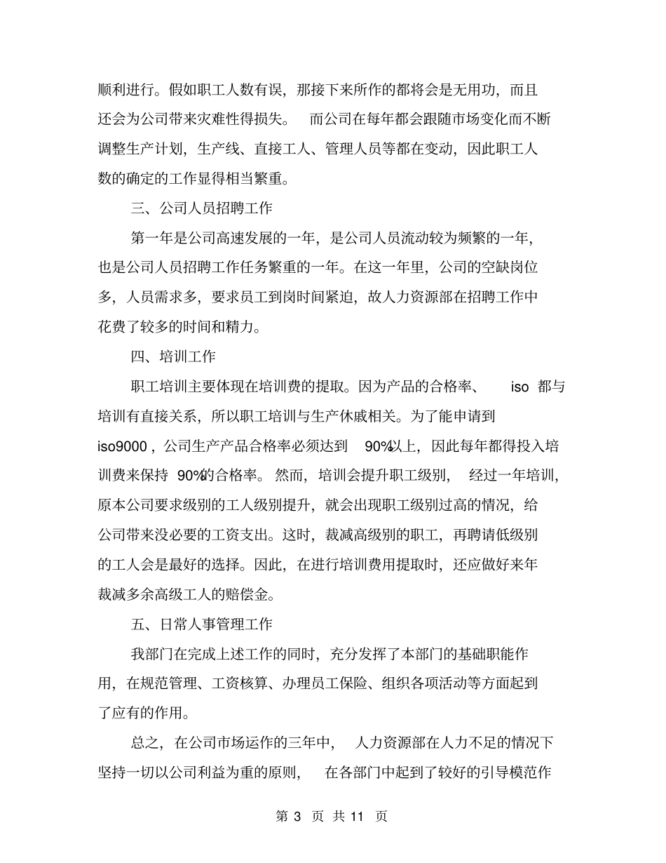 人事部主管年终工作总结_第3页