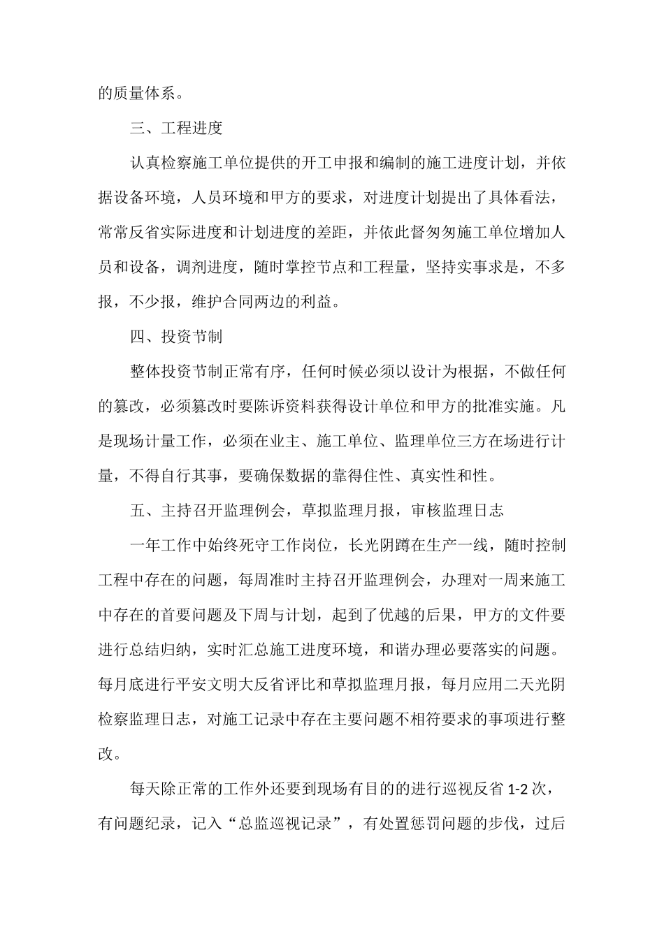 房建竣工监理工作总结范文_第2页