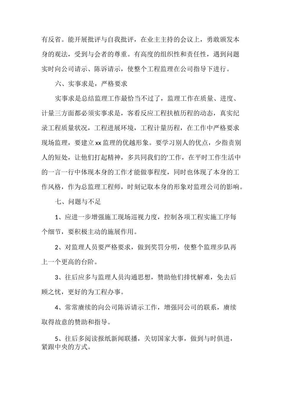 房建竣工监理工作总结范文_第3页