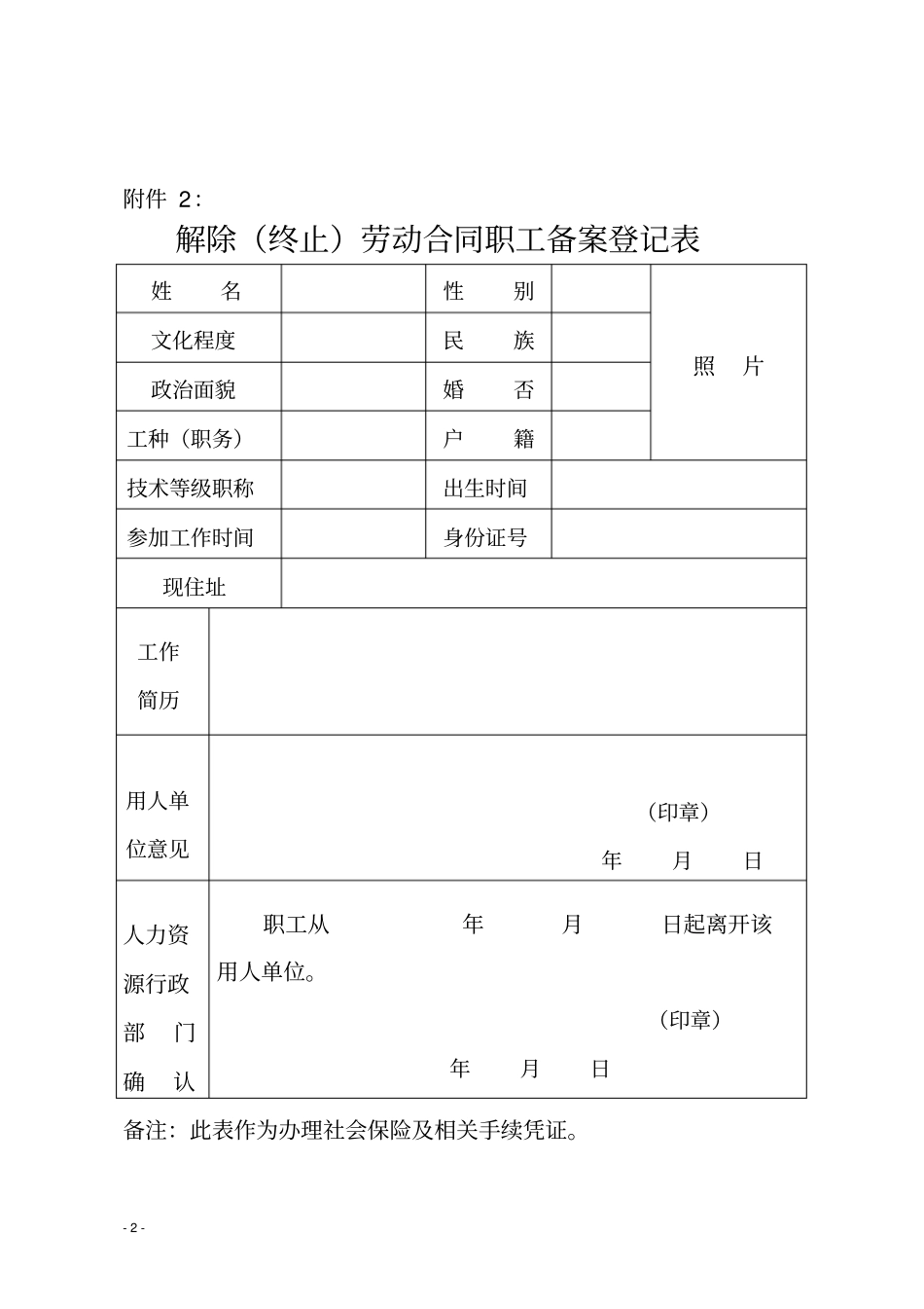 人事部员工备案表文档良心出品_第2页