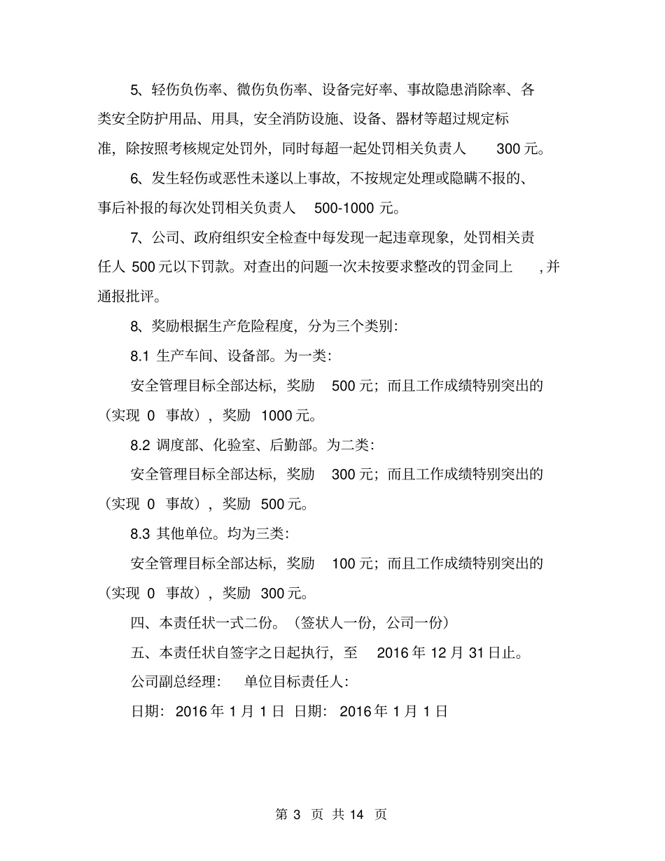 人事部安全生产目标责任书【可编辑版】_第3页