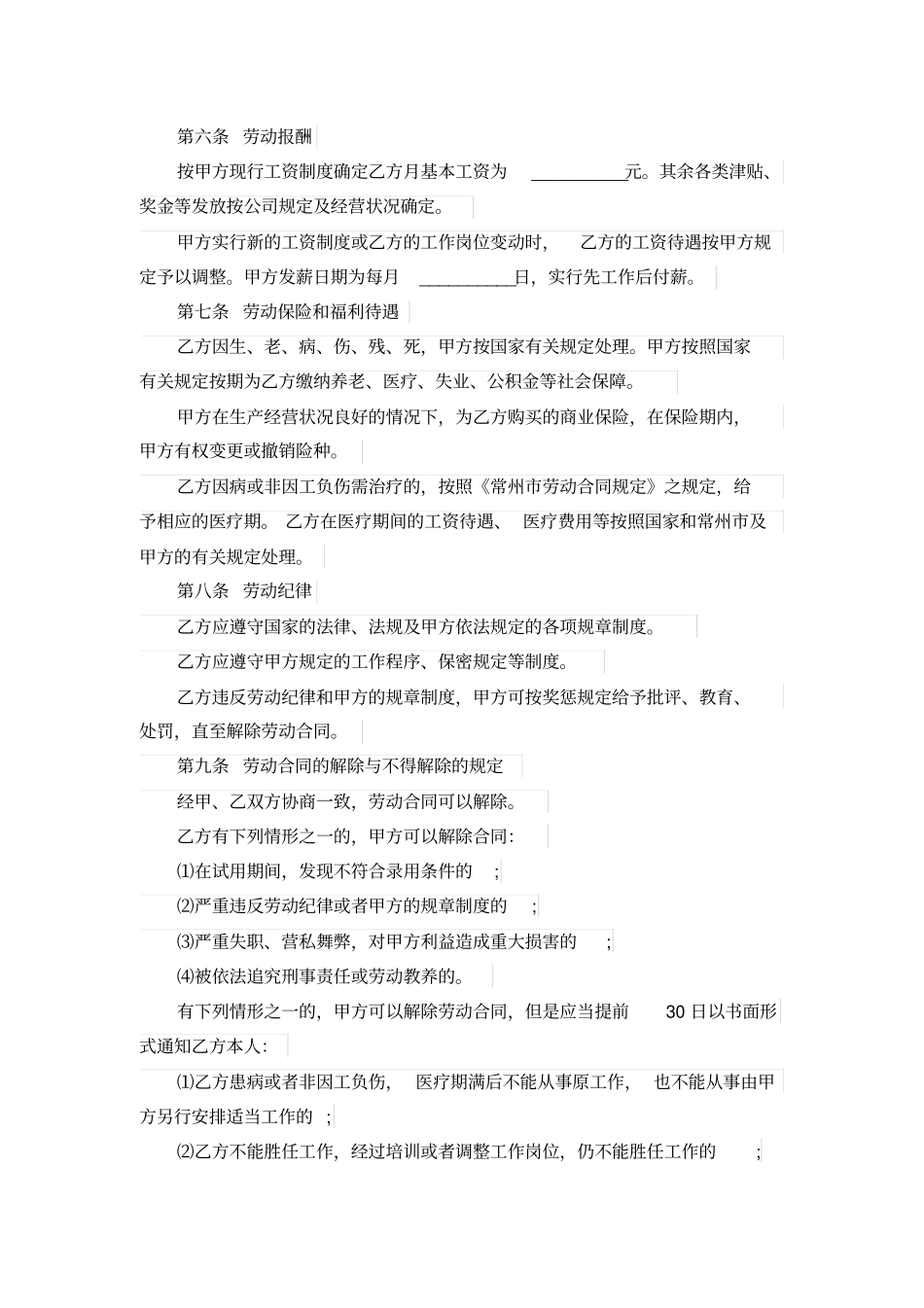 人事部劳动合同范本_第2页