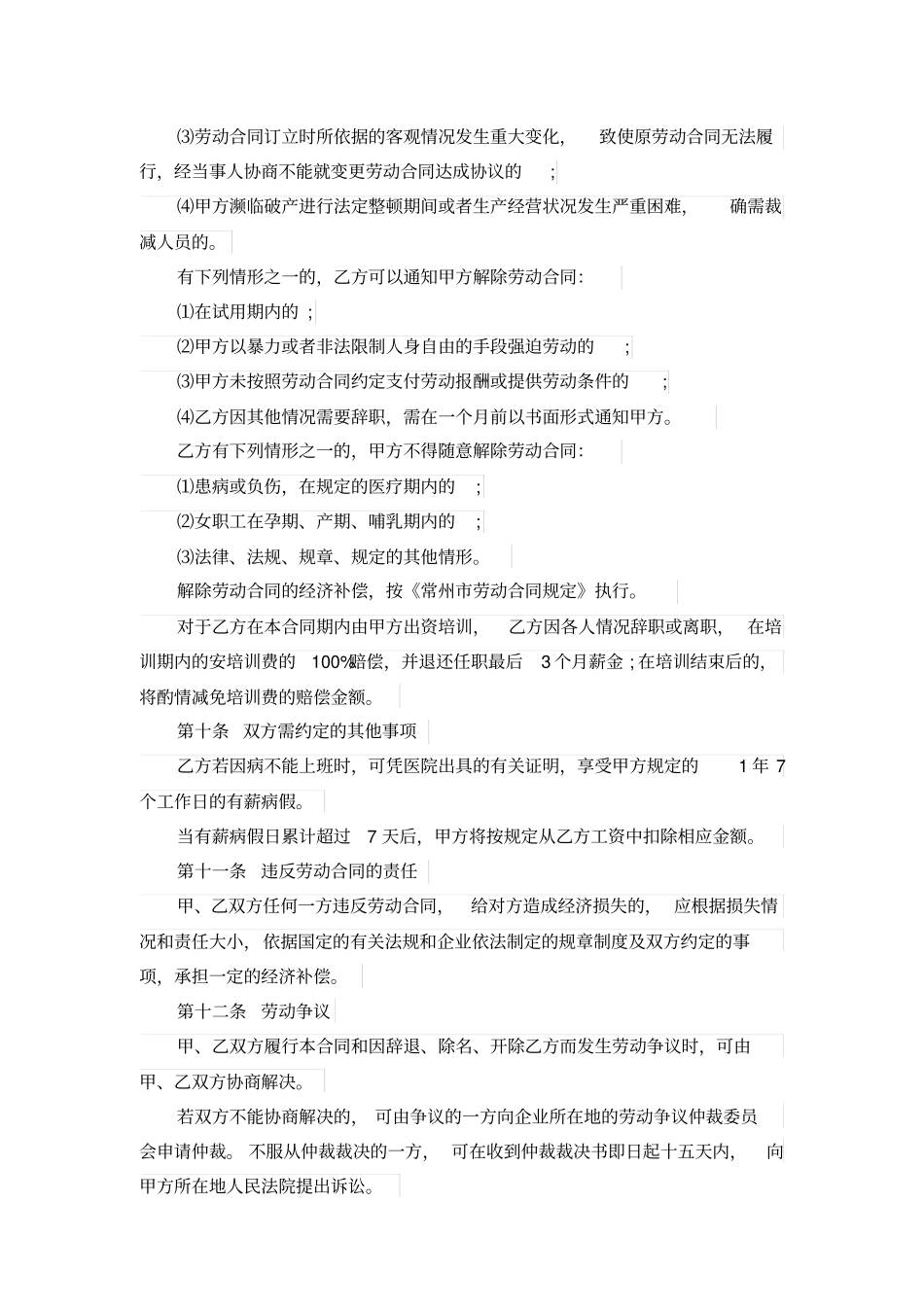 人事部劳动合同范本_第3页