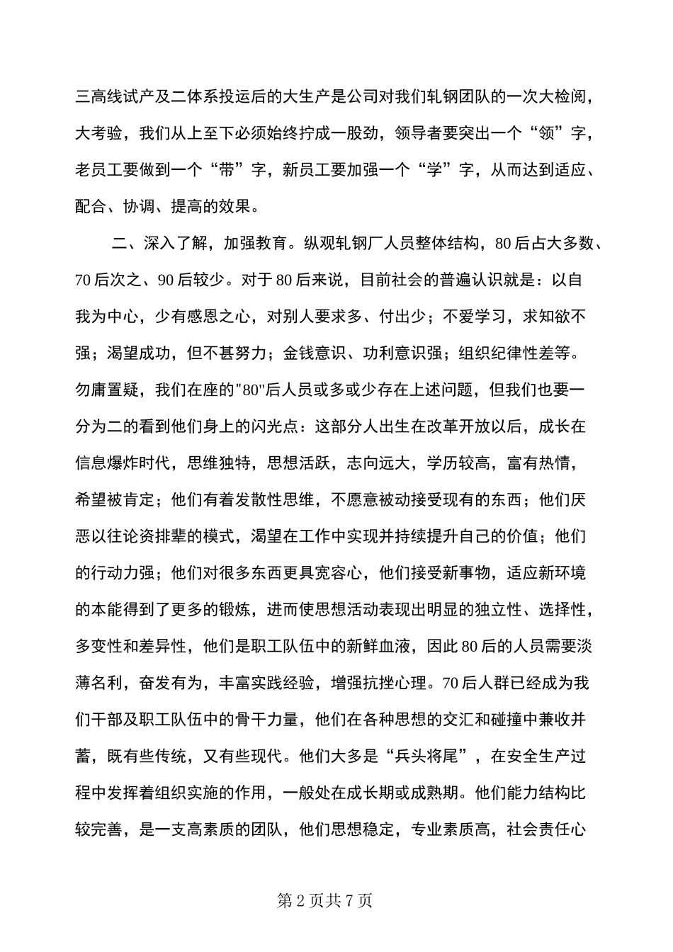 公司员工思想教育会讲话稿_第2页