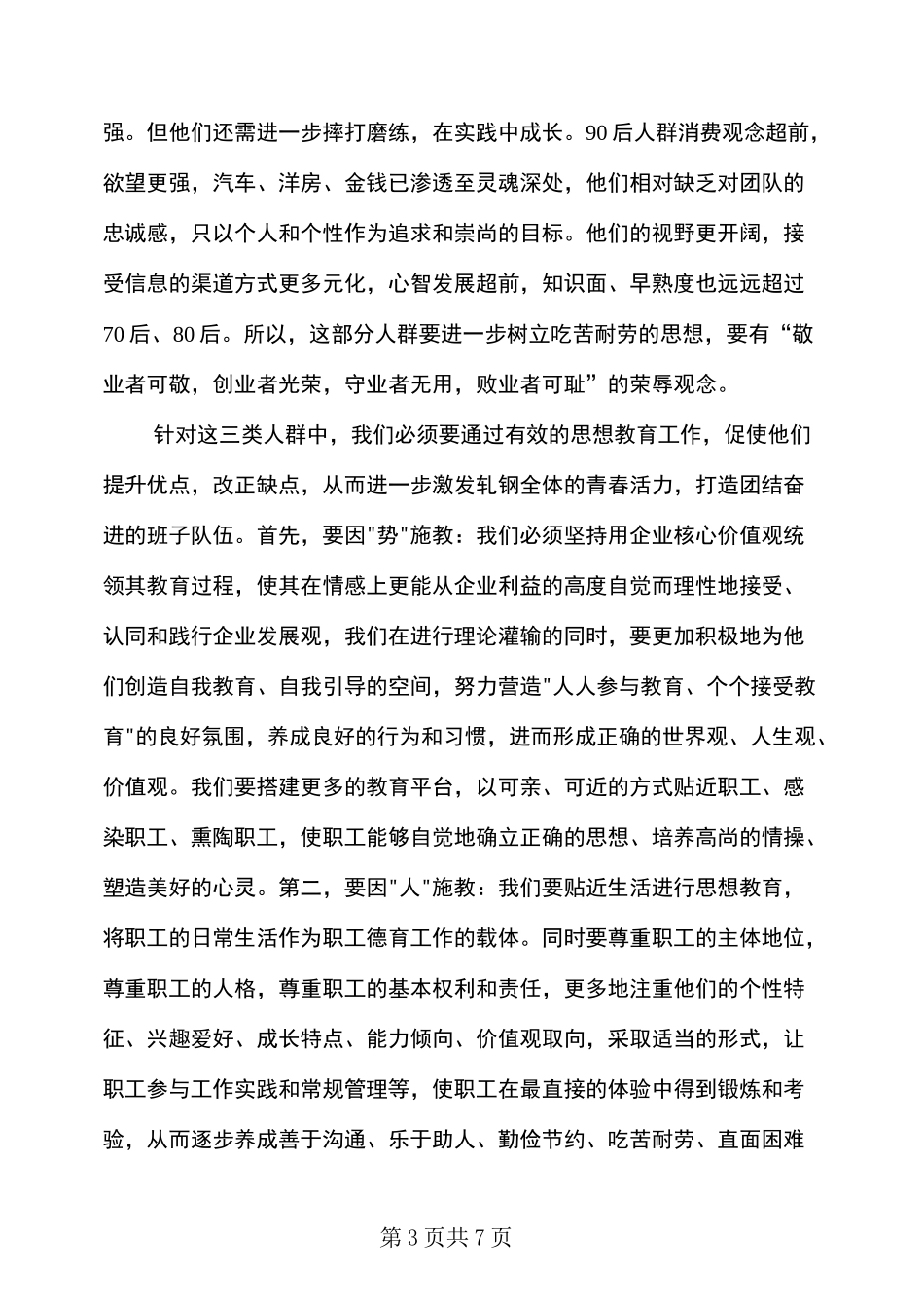 公司员工思想教育会讲话稿_第3页