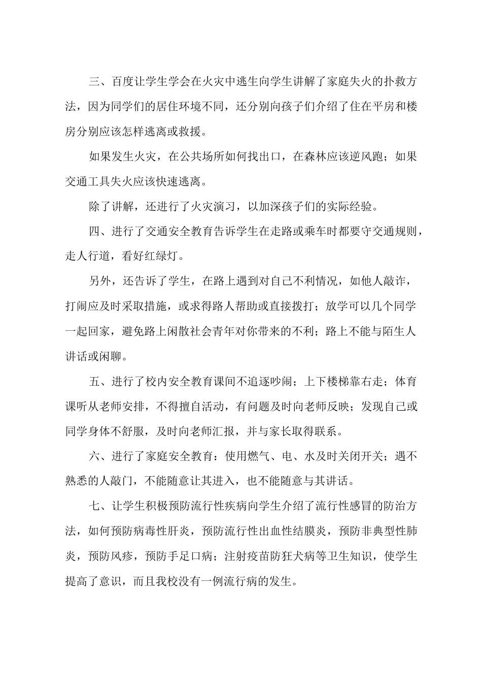 生命教育活动总结_第2页