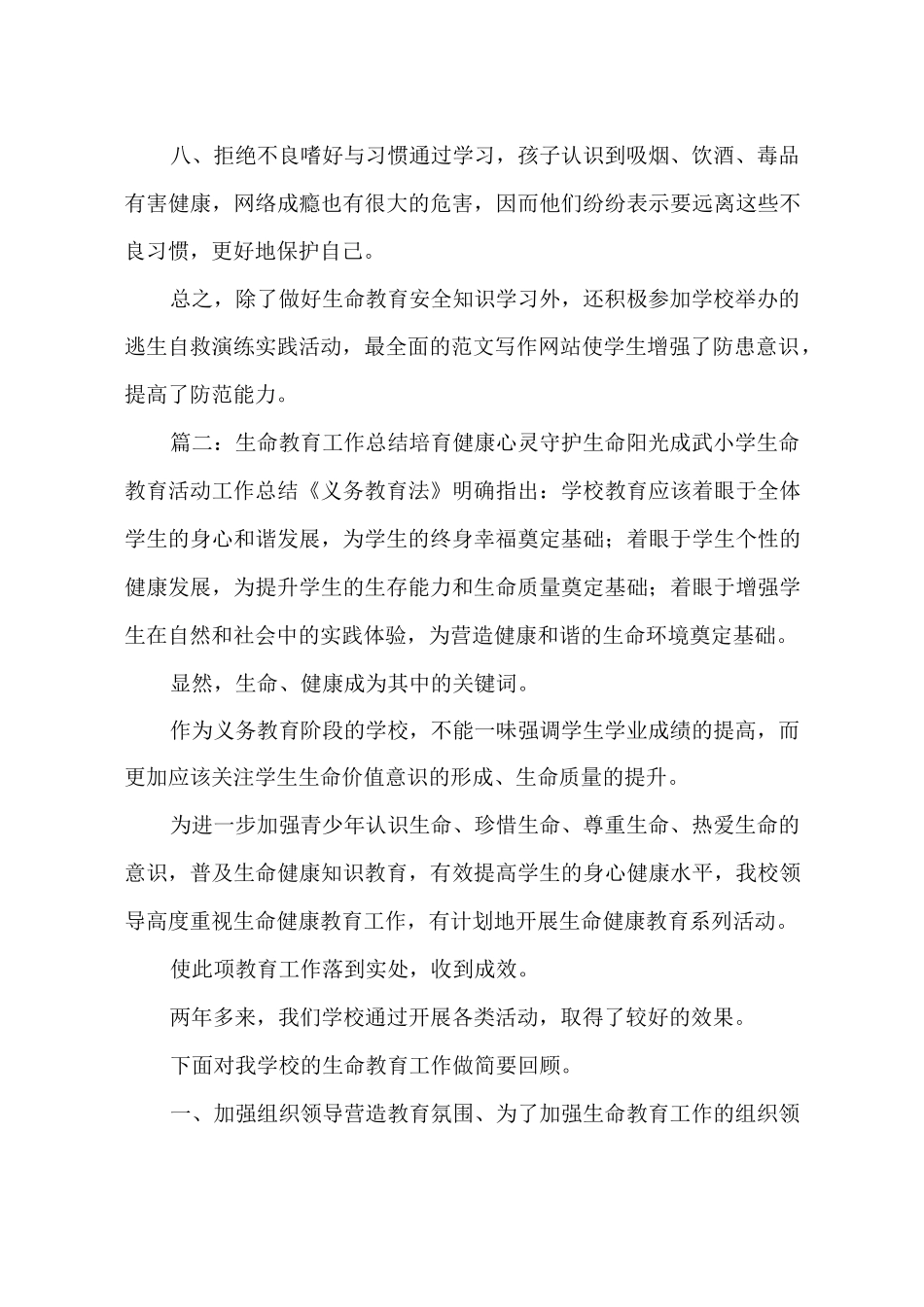 生命教育活动总结_第3页