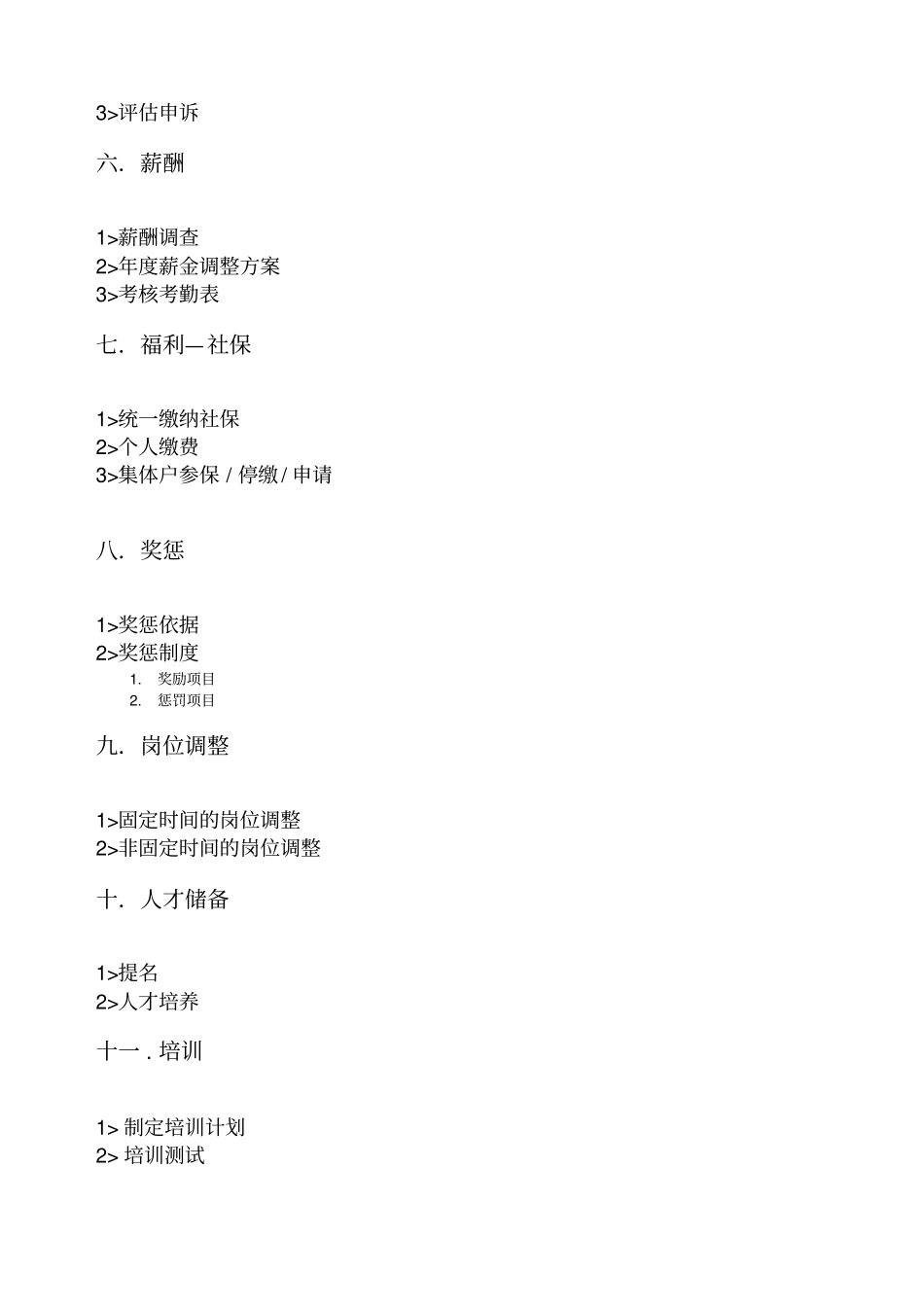 人事部工作流程及详细规章_第2页