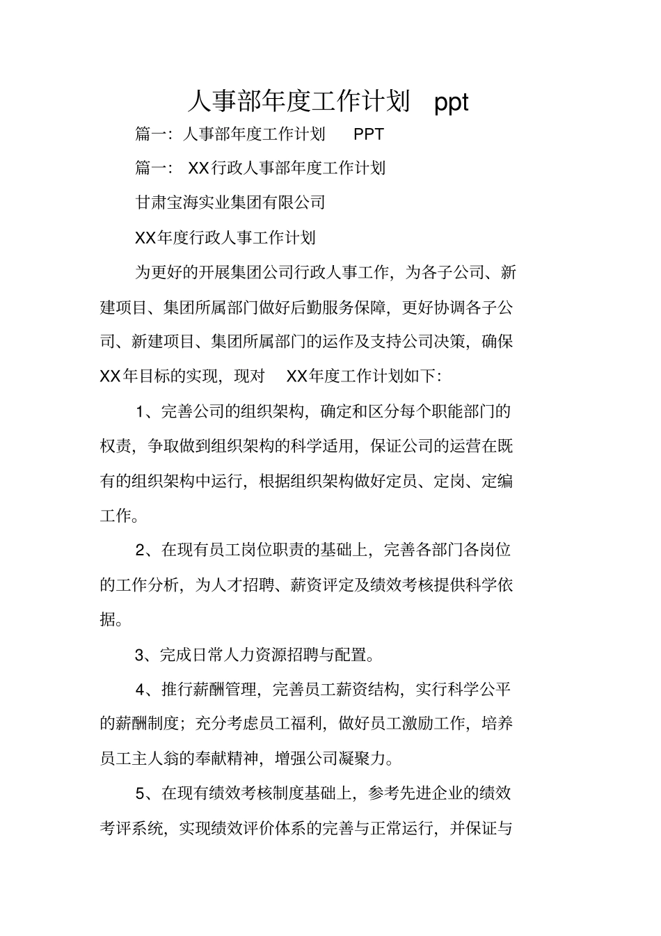 人事部年工作计划ppt_第1页