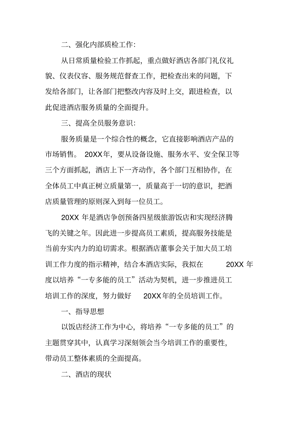 人事部年培训计划_第3页