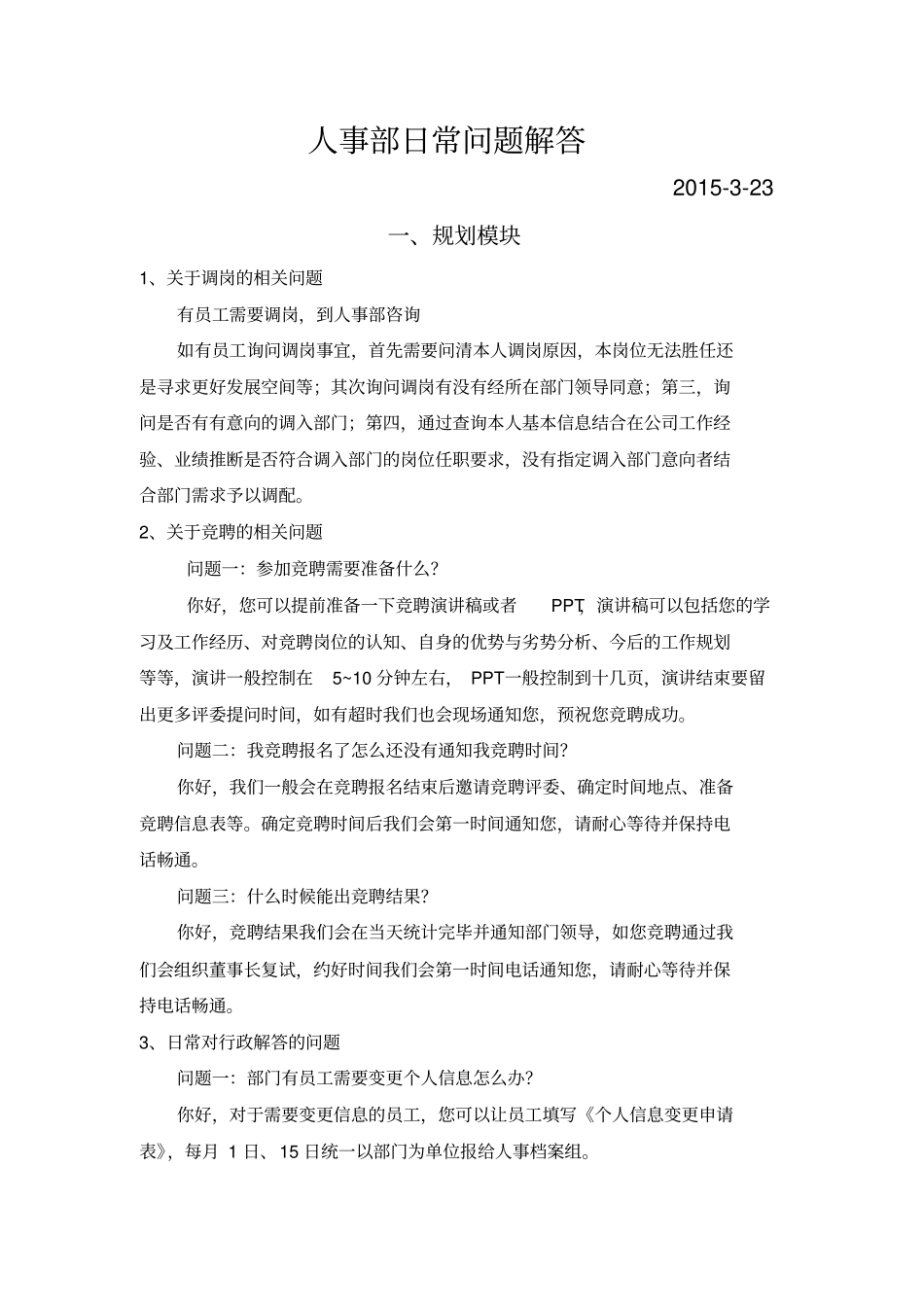 人事部日常问题解答模板_第2页