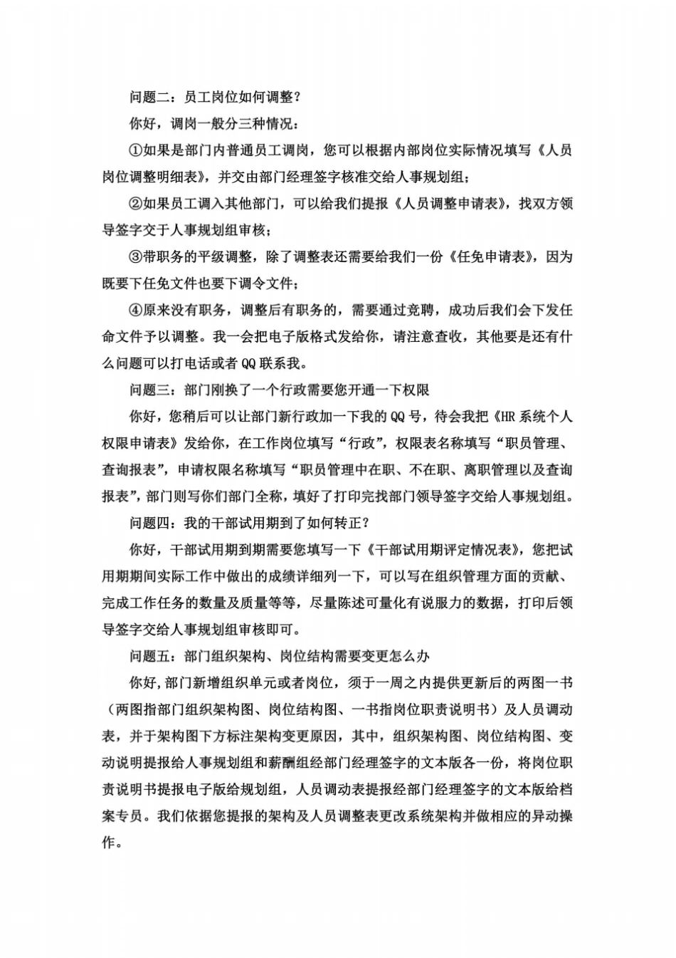 人事部日常问题解答模板_第3页