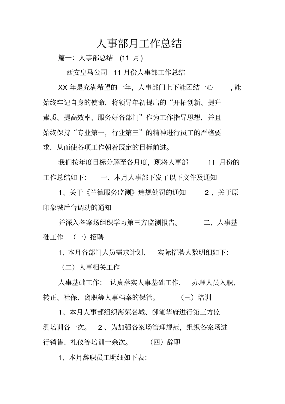 人事部月工作总结_第1页