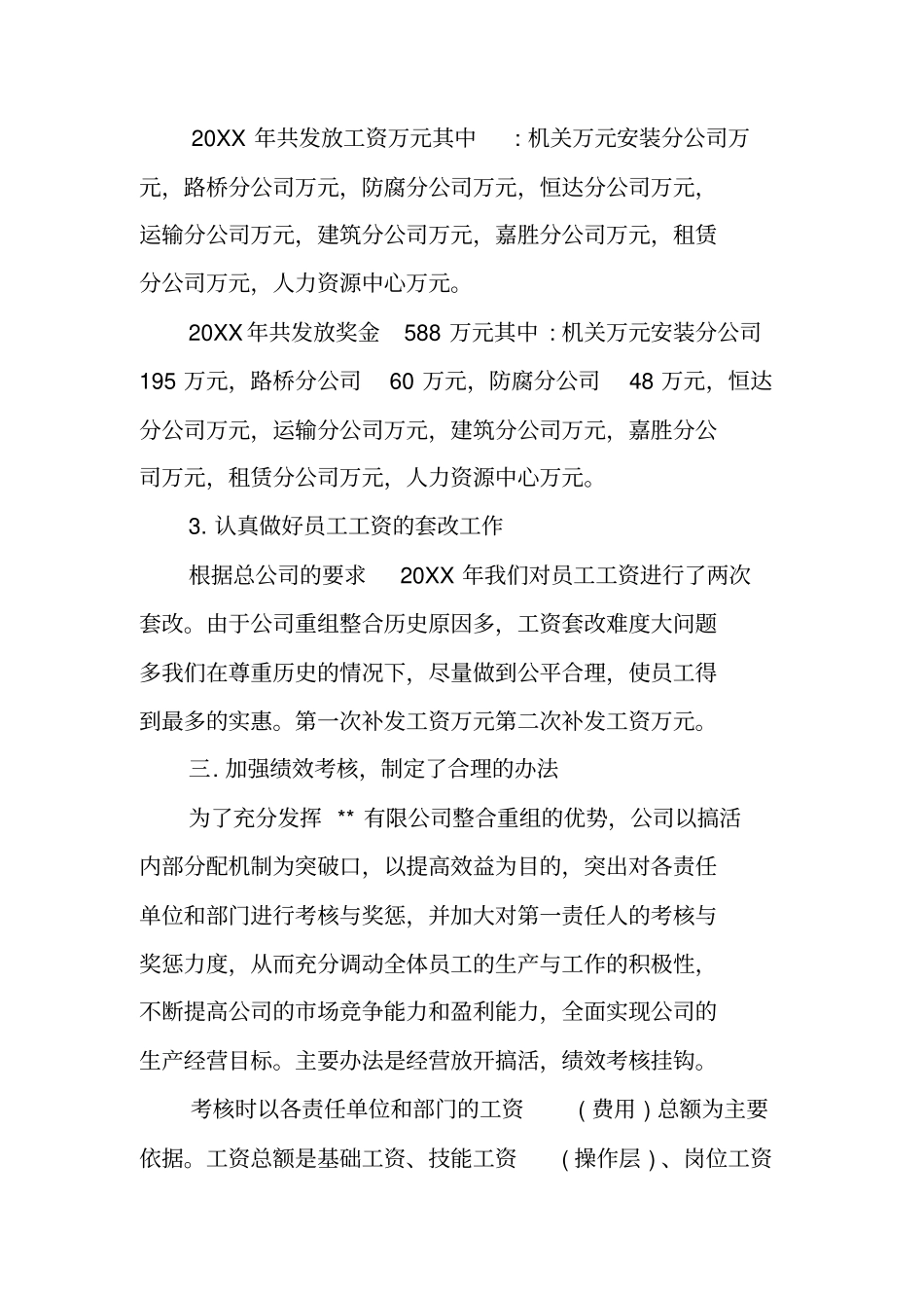 人事部月度工作总结_第3页