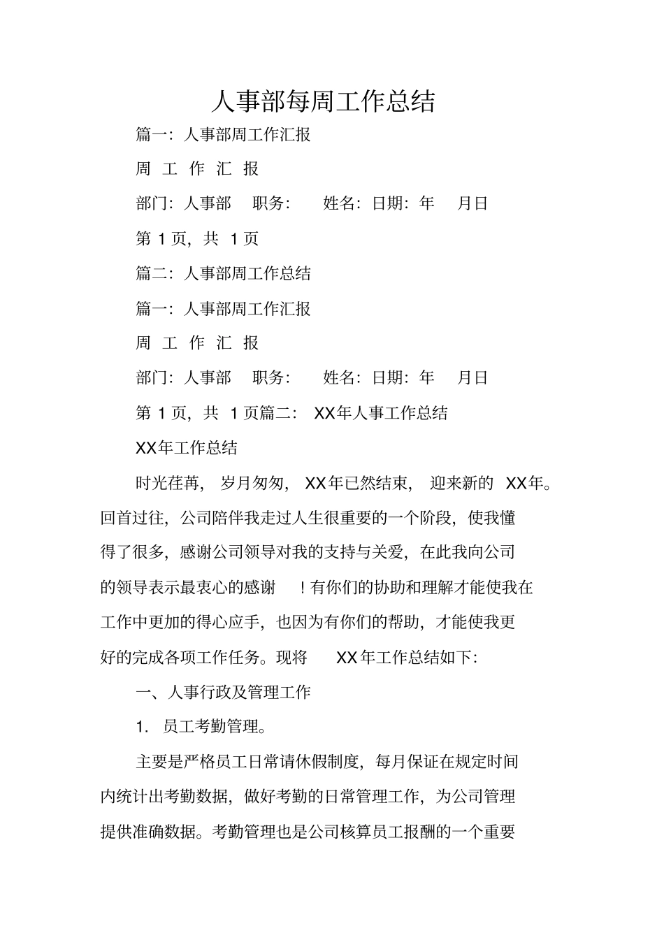 人事部每周工作总结_第1页