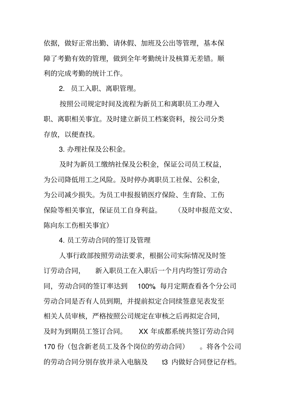 人事部每周工作总结_第2页